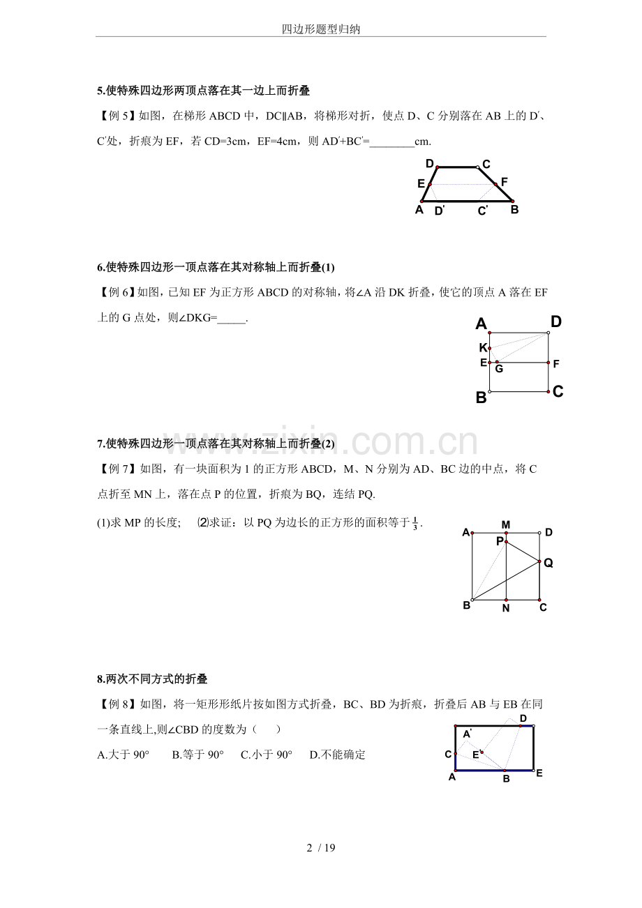 四边形题型归纳.doc_第2页