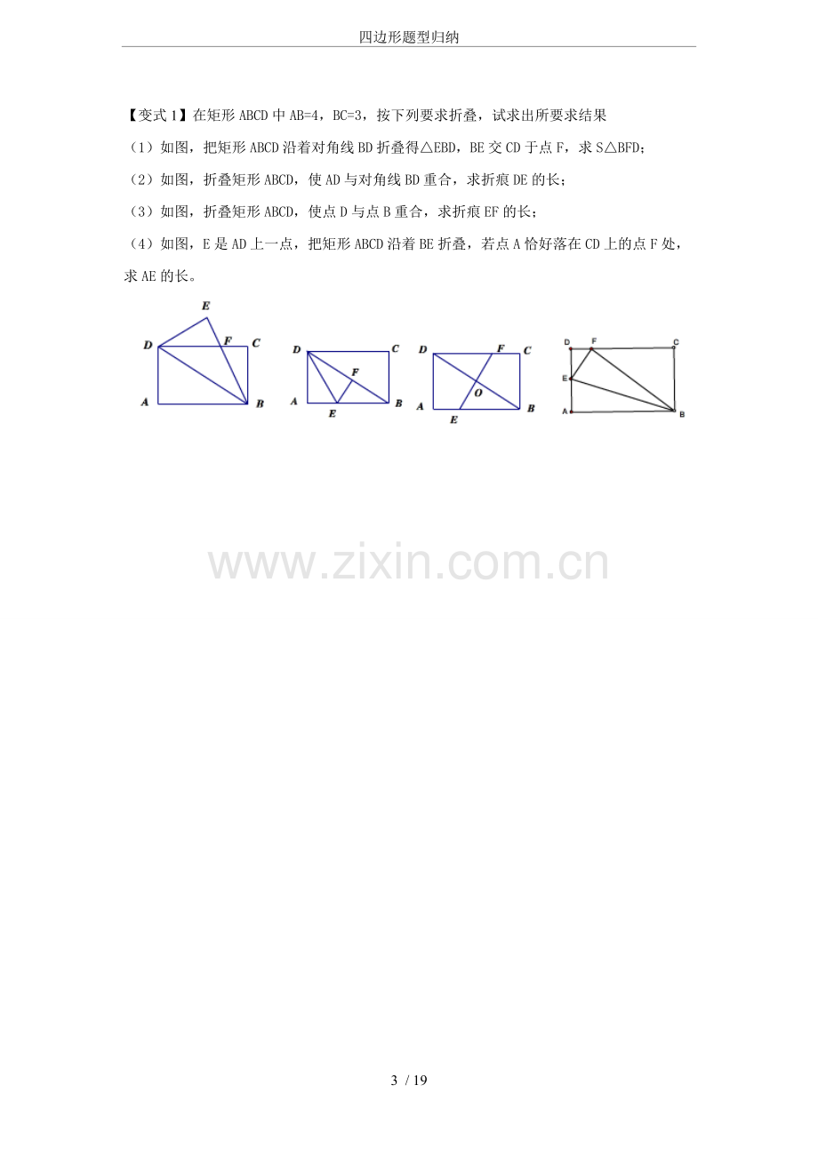 四边形题型归纳.doc_第3页