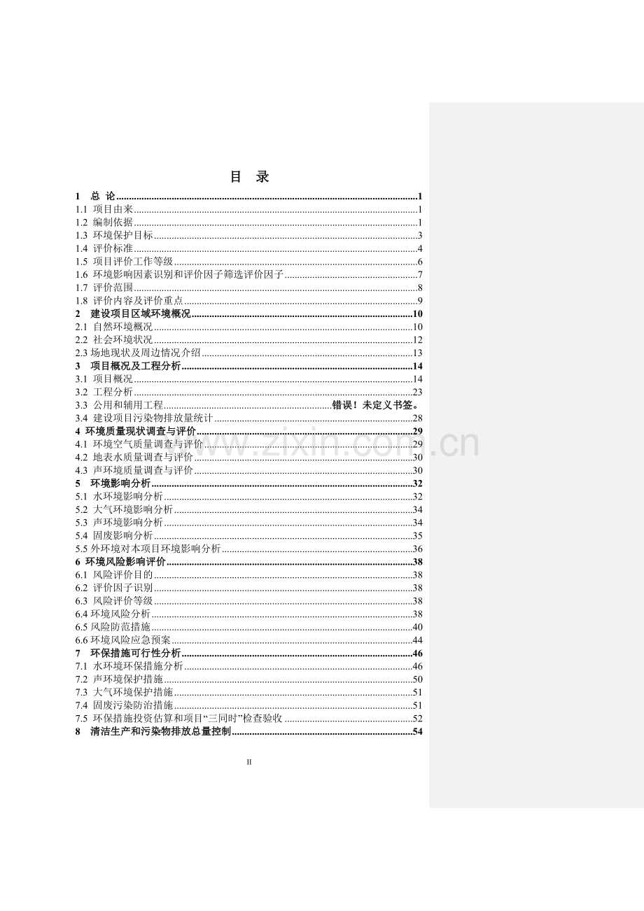 长沙雅贞口腔医院环境影响评估报告书.doc_第2页