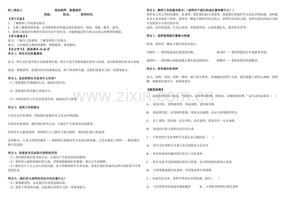 2.2.1我知我师我爱我师.doc_第1页