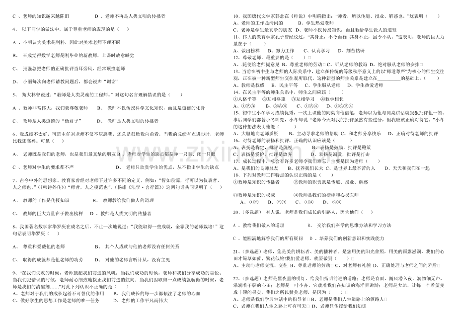 2.2.1我知我师我爱我师.doc_第2页