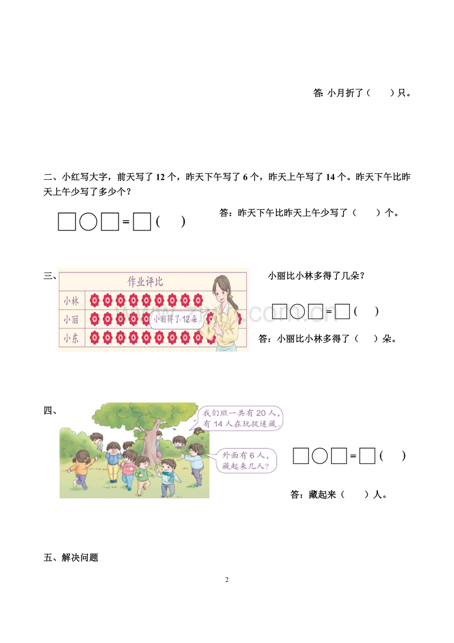 小学一年级数学下册错题汇.doc_第2页