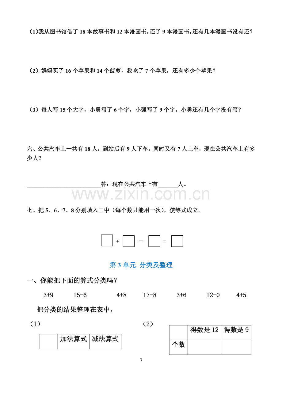 小学一年级数学下册错题汇.doc_第3页