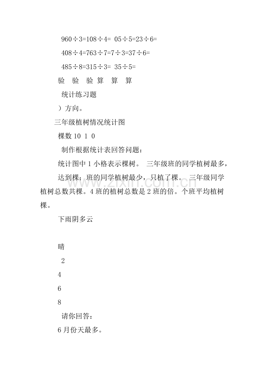 小学三年级数学下册练习题.doc_第2页