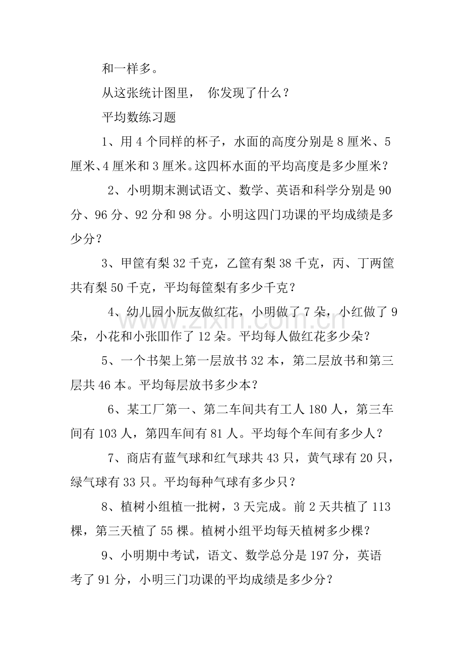 小学三年级数学下册练习题.doc_第3页