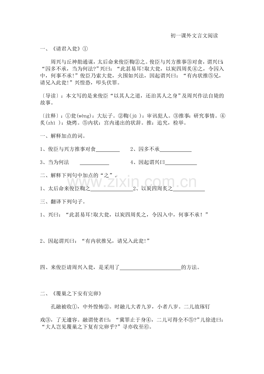 初一课外文言文阅读练习题(2).doc_第1页