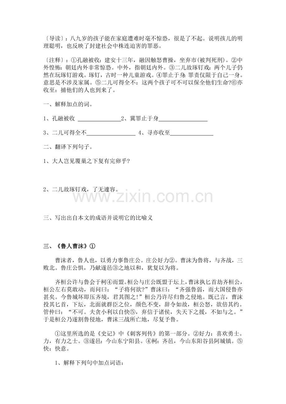 初一课外文言文阅读练习题(2).doc_第2页