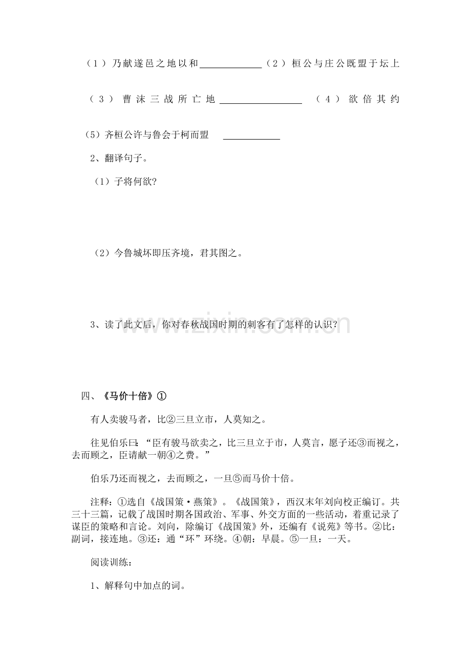 初一课外文言文阅读练习题(2).doc_第3页