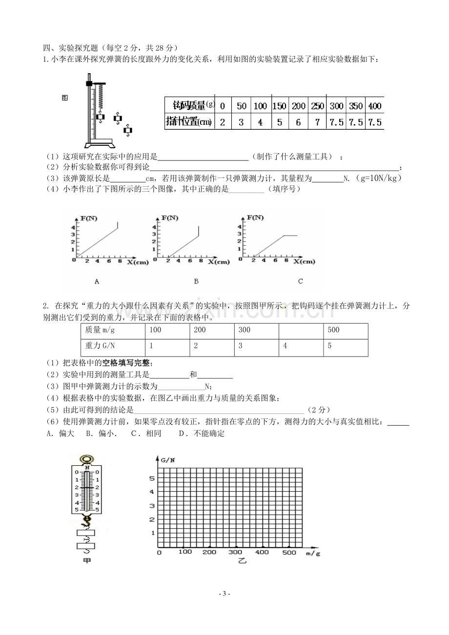 第七章《力》单元测试题.doc_第3页