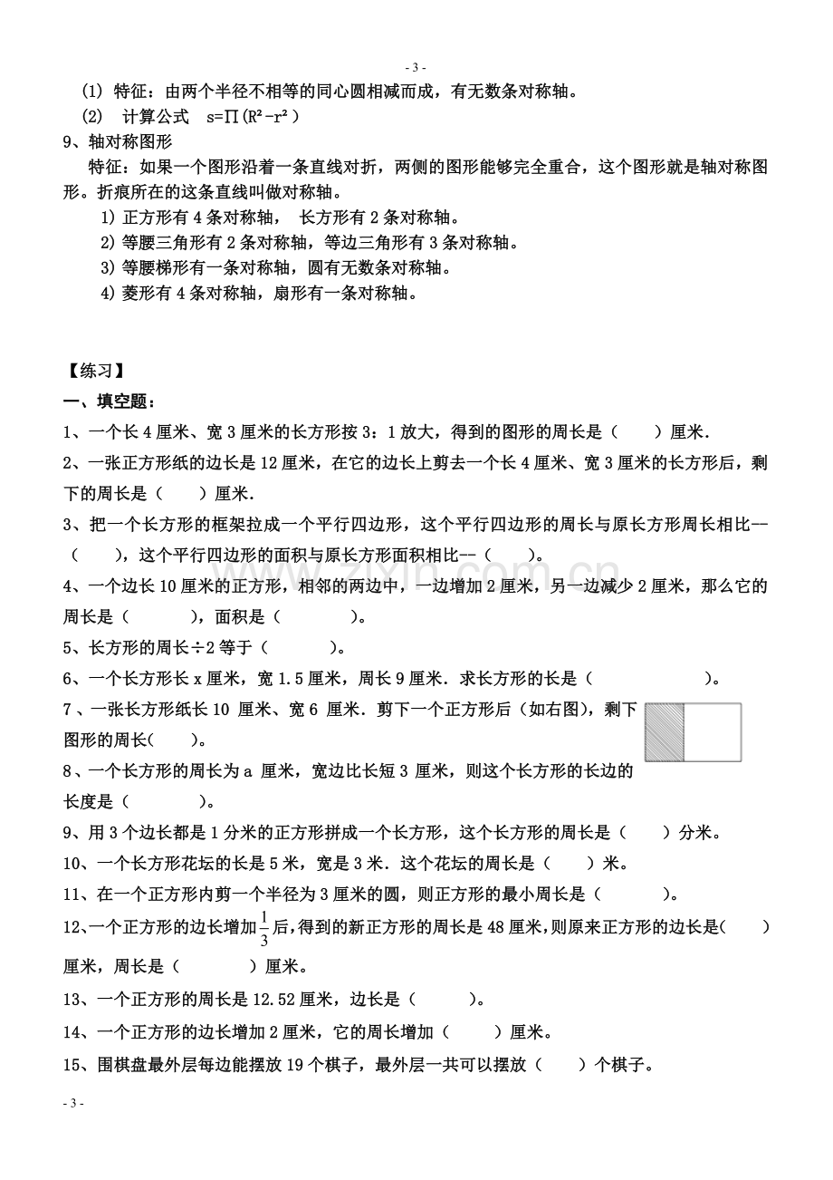 小学数学平面图形总复习知识点和练习题--.doc_第3页