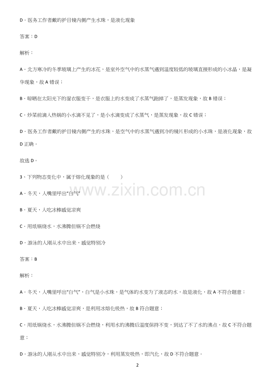 人教版初二年级物理第三章物态变化知识总结例题.docx_第2页