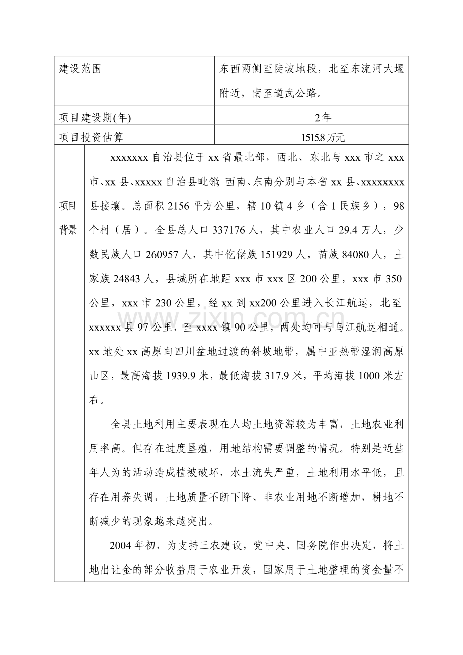 镇土地整理项目建设可行性研究报告.doc_第3页