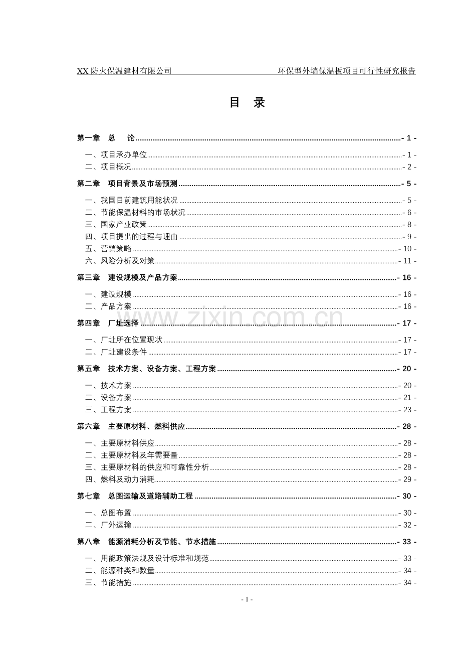 西藏某县幼儿园扩建工程申请立项可研报告书.doc_第1页