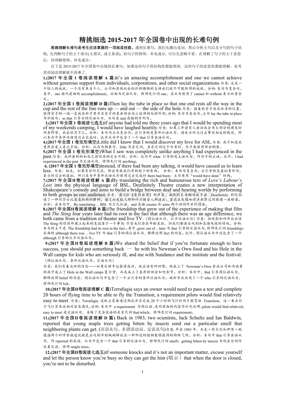 2015-2017年英语高考全国卷中的长难句.doc_第1页