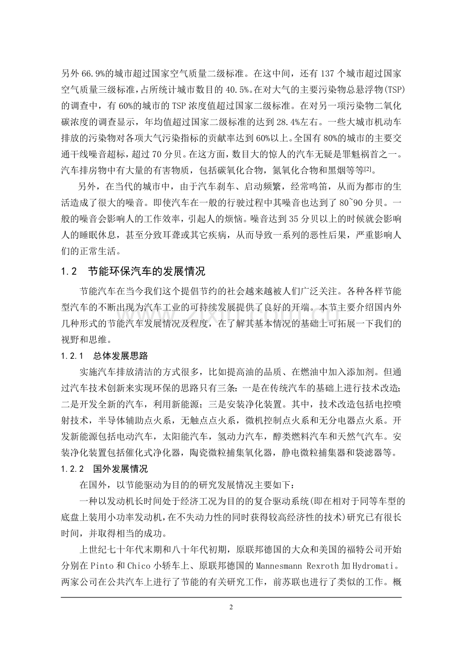 车辆液压辅助动力系统设计毕业论文.doc_第2页