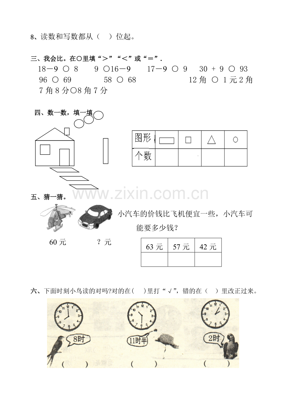 青岛版小学数学一年级下册(第二册)期中测试卷.doc_第2页