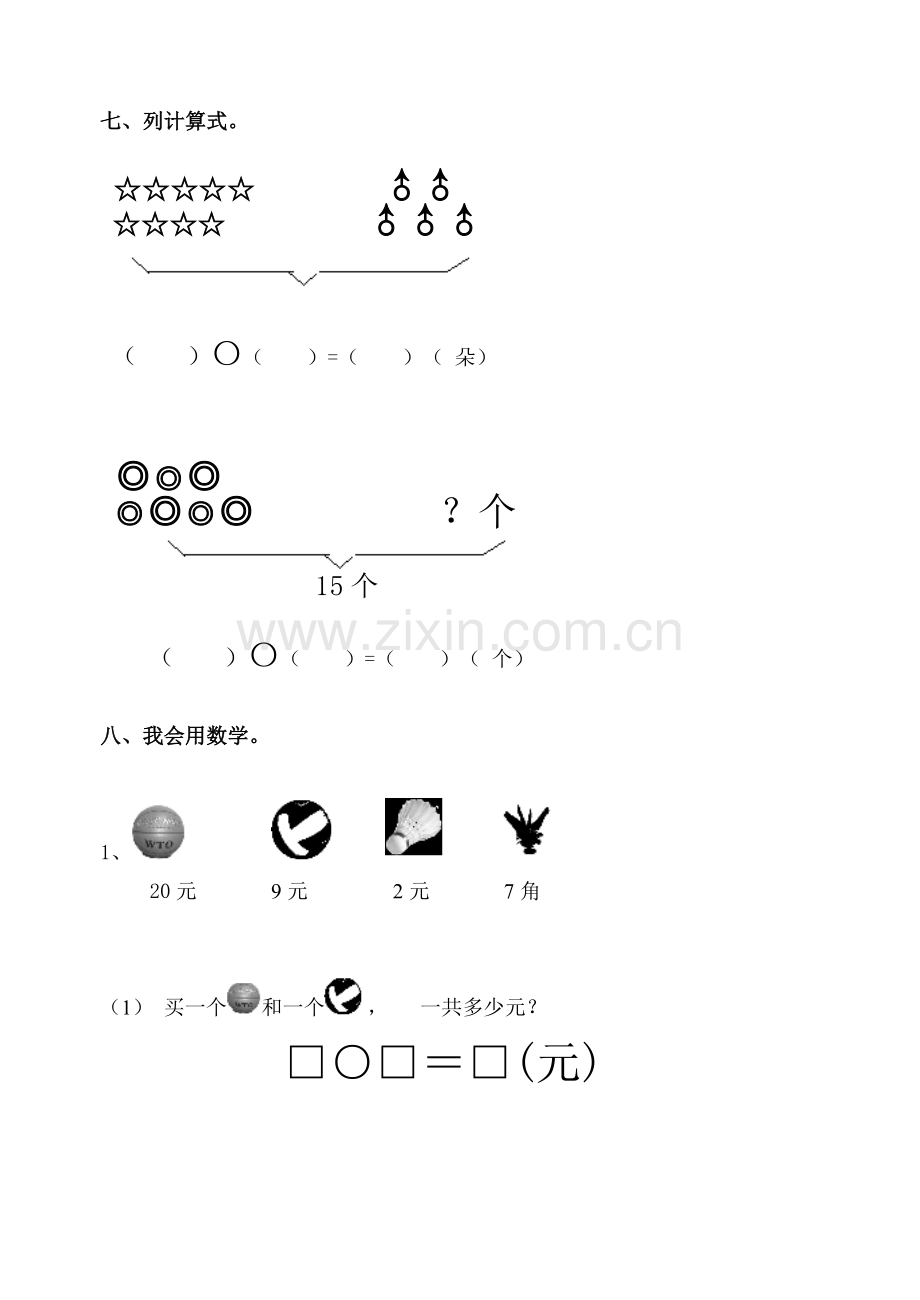 青岛版小学数学一年级下册(第二册)期中测试卷.doc_第3页