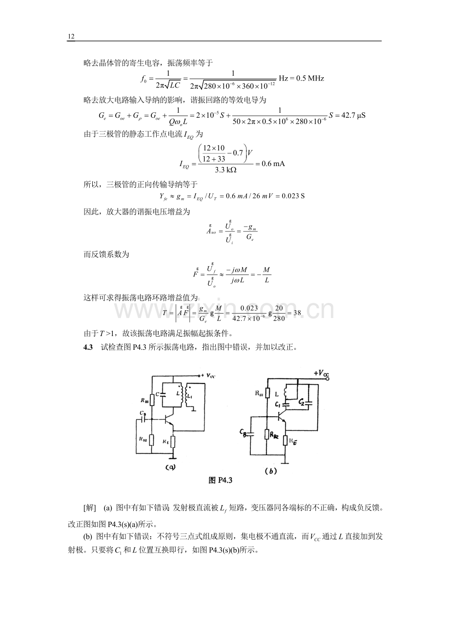 高频电子线路作业及答案(胡宴如狄苏燕版)四章.doc_第2页