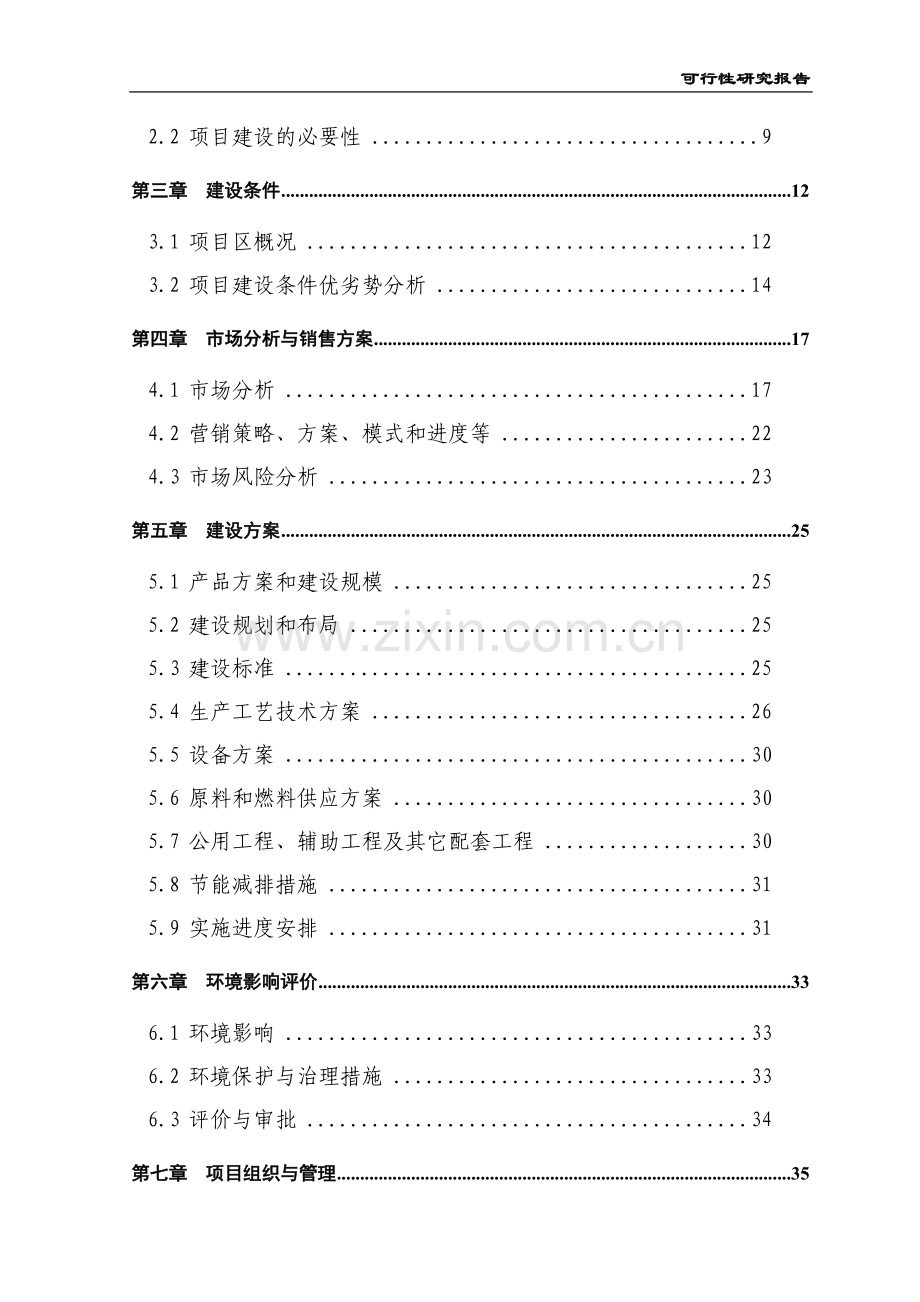 水果和蔬菜深加工技术项目可行性论证报告(doc-p85页).doc_第3页