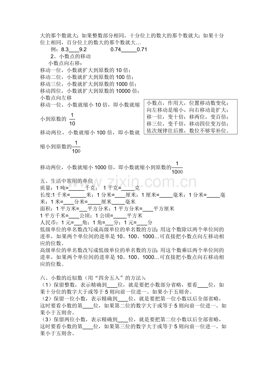 小数的意义和性质知识点归纳总结.doc_第2页