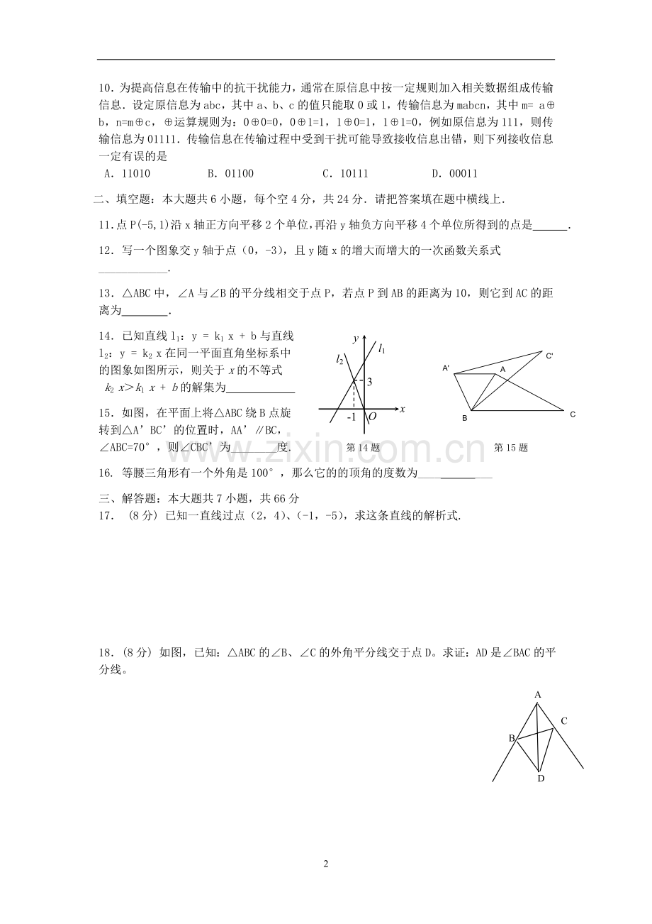 沪科版数学八年级上学期期末试卷(10).doc_第2页