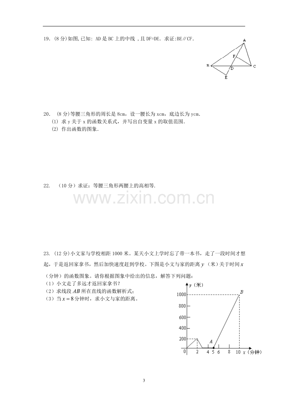 沪科版数学八年级上学期期末试卷(10).doc_第3页