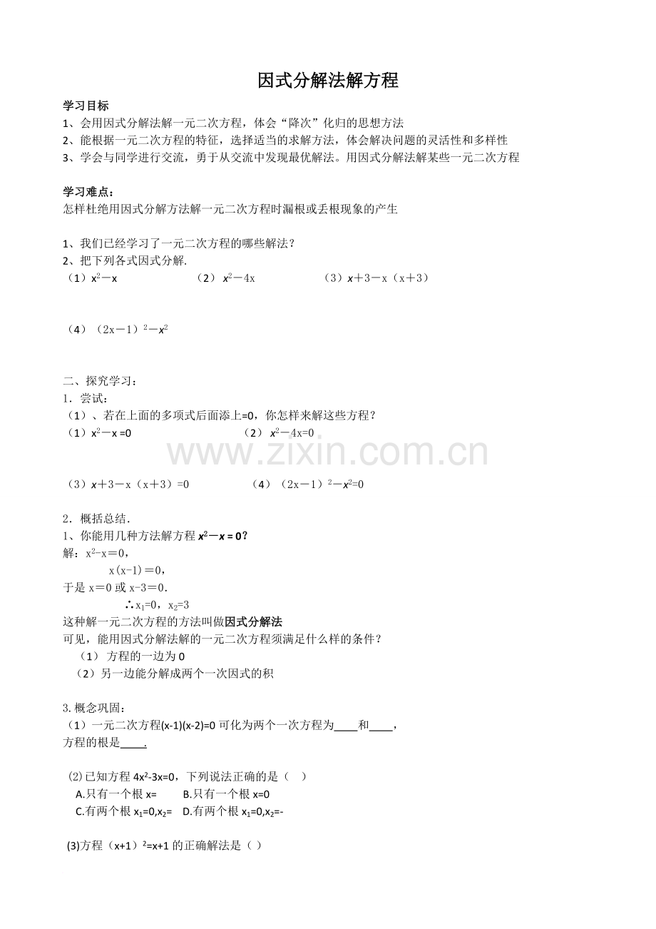 沪教版初中数学教案.doc_第1页