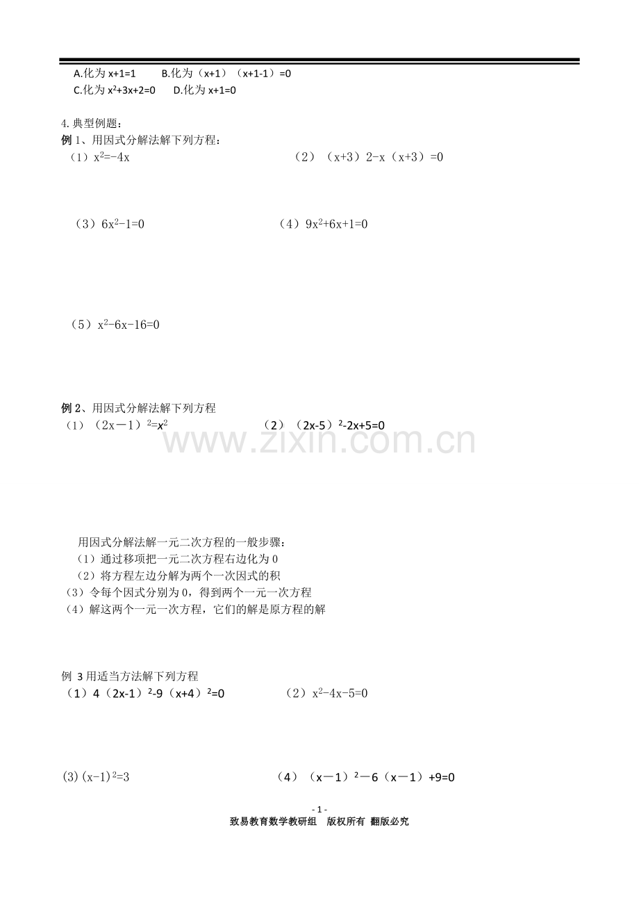 沪教版初中数学教案.doc_第2页