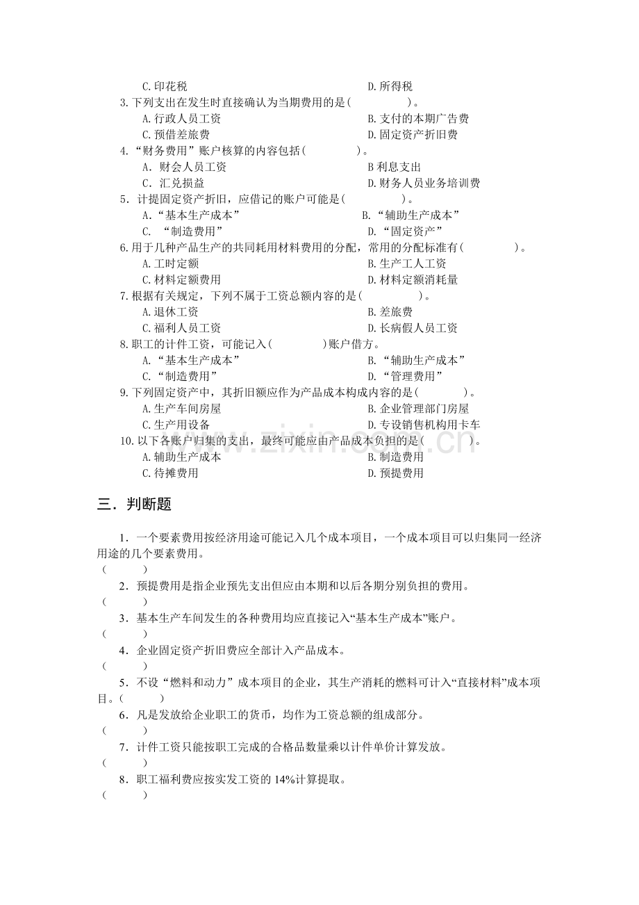 要素费用的归集和分配习题及参考答案.doc_第2页