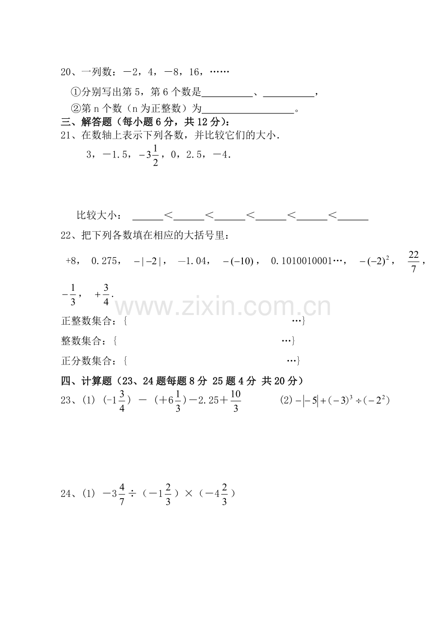 湘教版七年级数学上册第一章测试卷.doc_第3页