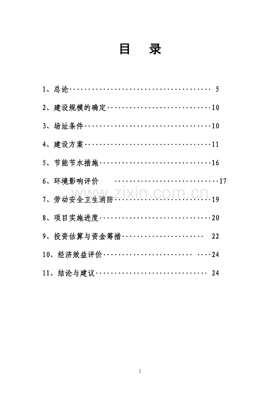 液化气站项目谋划方案书.doc_第2页