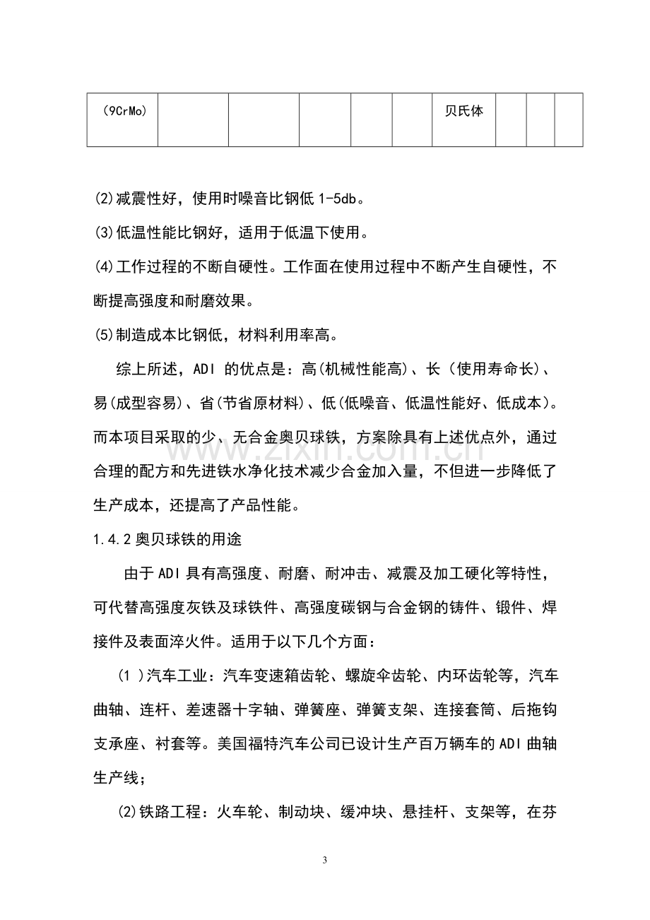 5000吨奥贝球铁可行性论证报告.doc_第3页