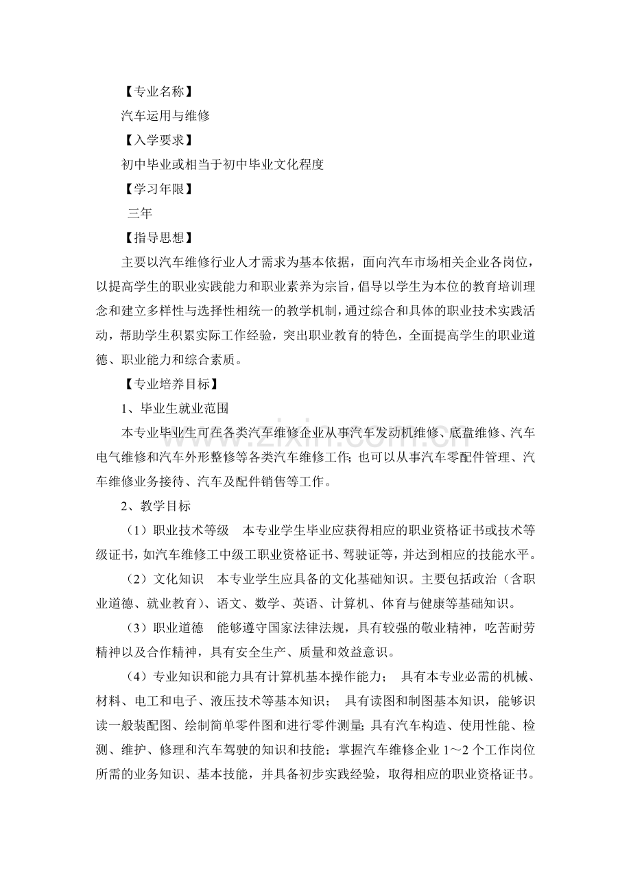 中职《汽车运用与维修》课程标准.doc_第2页