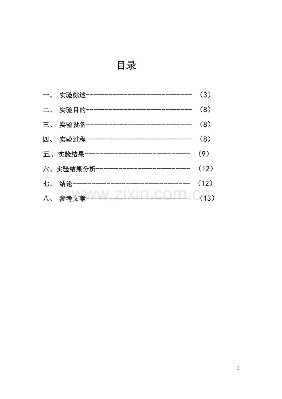 45号钢淬火回火实验要点.doc_第2页