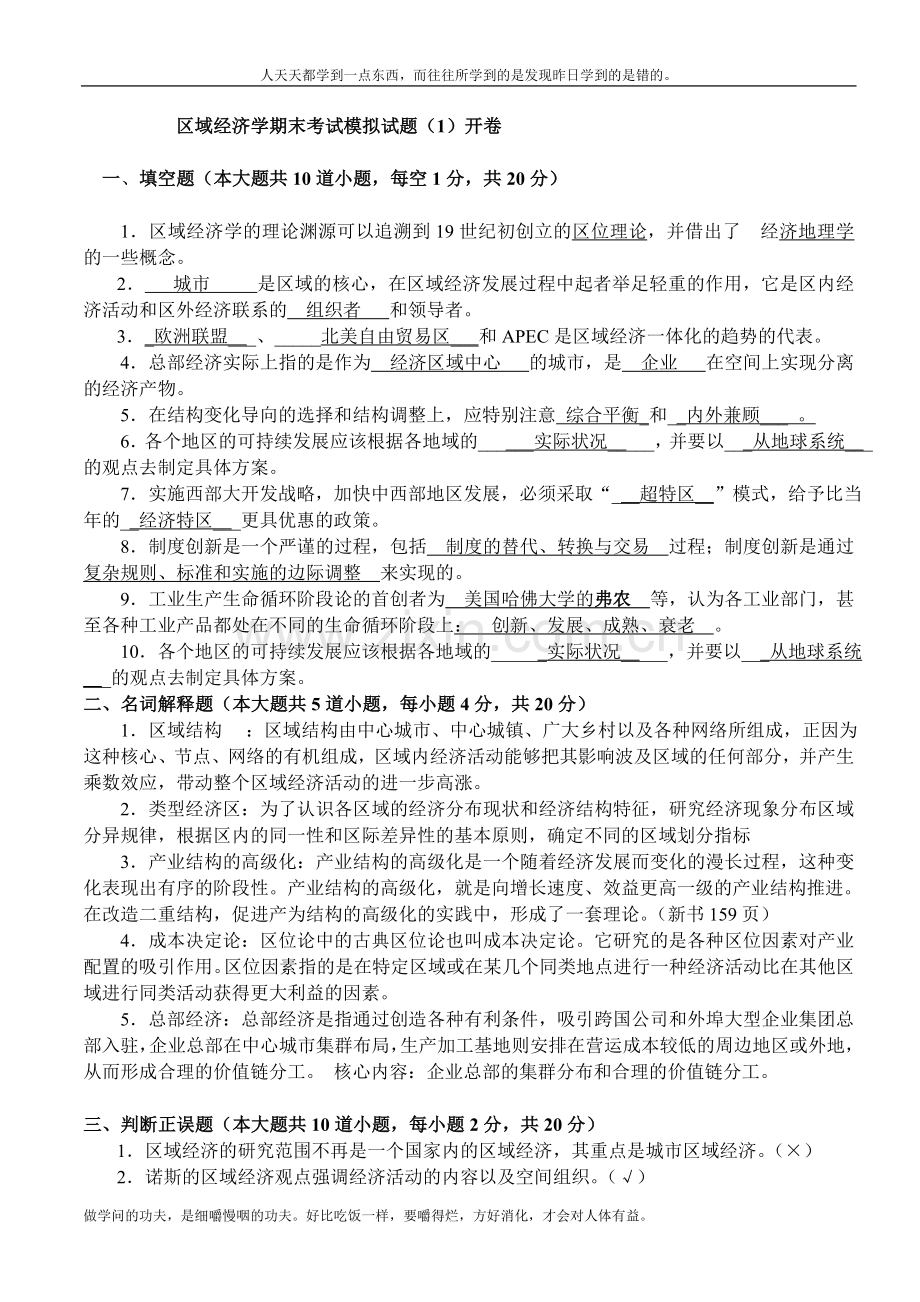 区域经济学期末考试模拟试题(1)开卷.doc_第1页