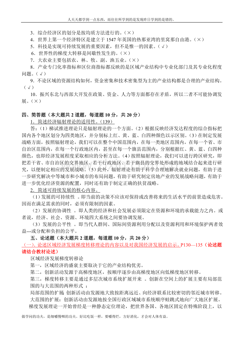 区域经济学期末考试模拟试题(1)开卷.doc_第2页