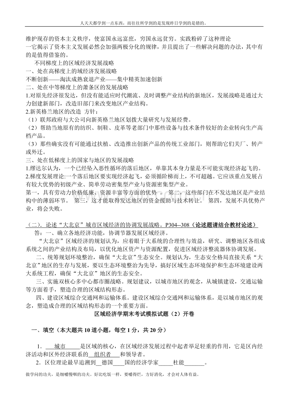 区域经济学期末考试模拟试题(1)开卷.doc_第3页