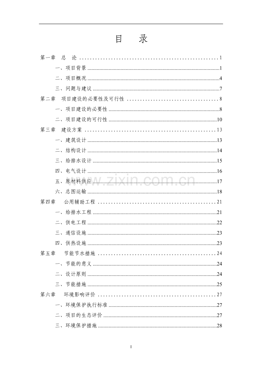 国库支付中心可行性论证报告.doc_第2页