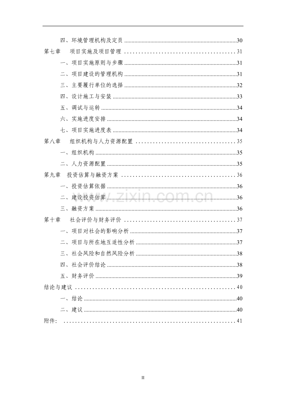 国库支付中心可行性论证报告.doc_第3页