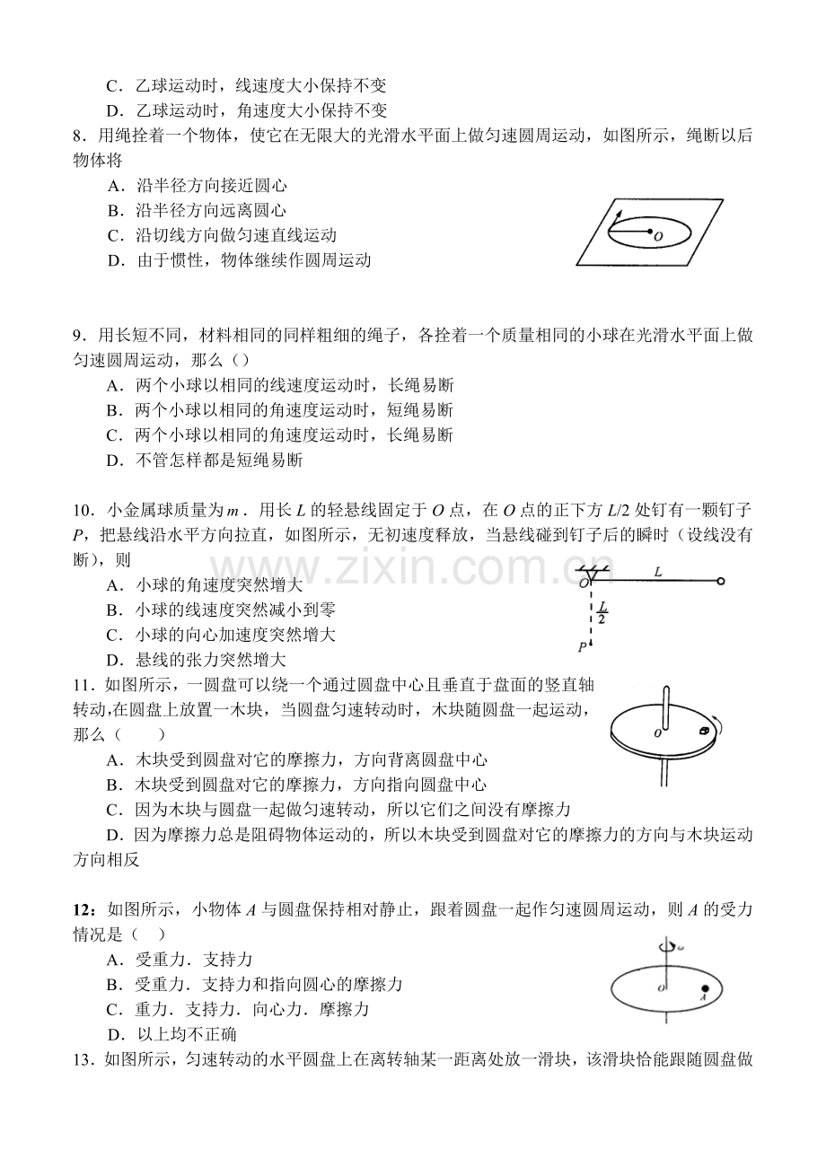 高一物理匀速圆周运动练习题.doc_第2页