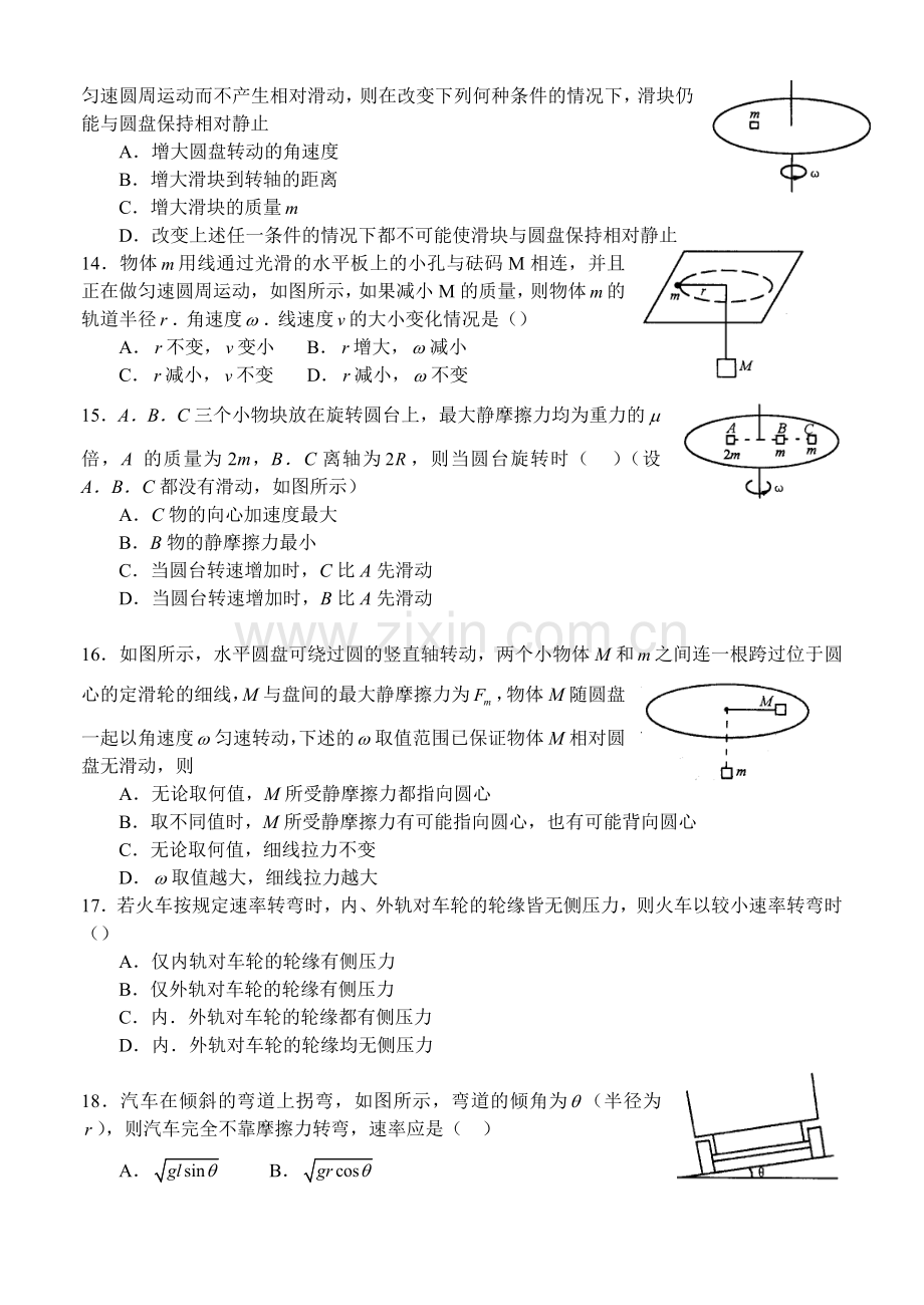 高一物理匀速圆周运动练习题.doc_第3页