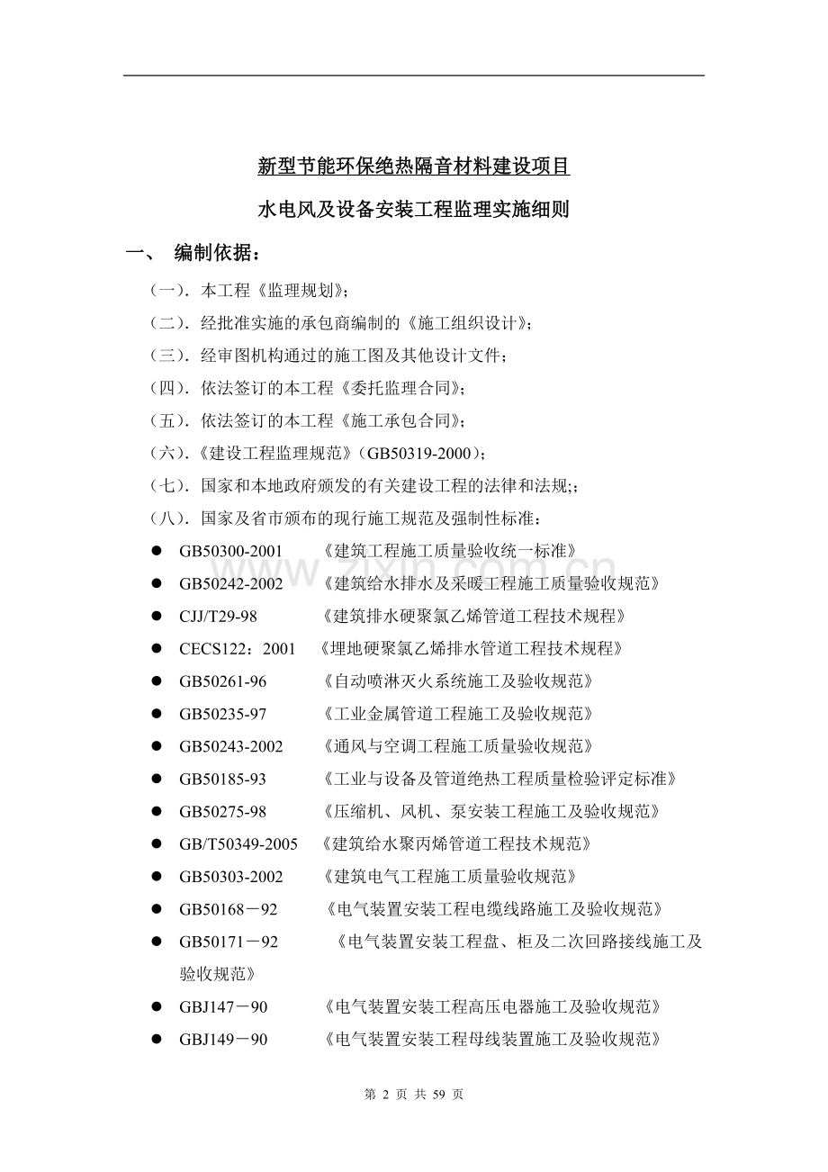 监理实施细则(水电风及设备安装)工程类资料.doc_第2页