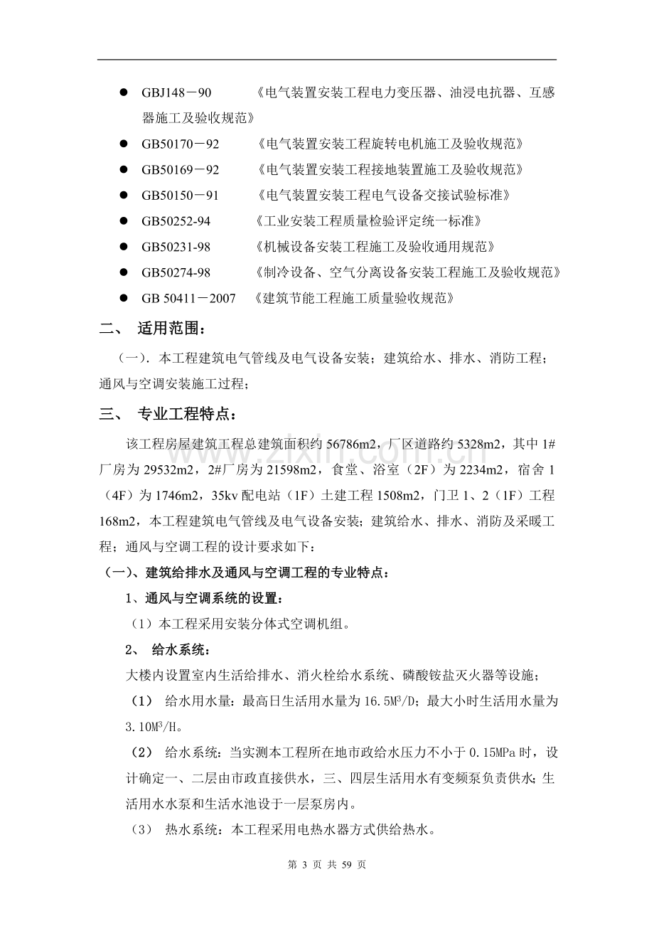 监理实施细则(水电风及设备安装)工程类资料.doc_第3页