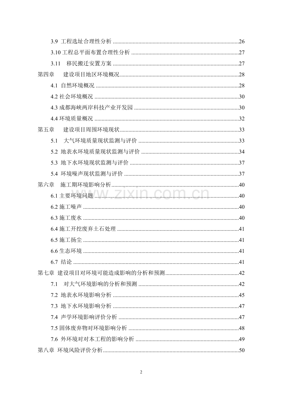 成都金星啤酒环境影响评估报告.doc_第2页