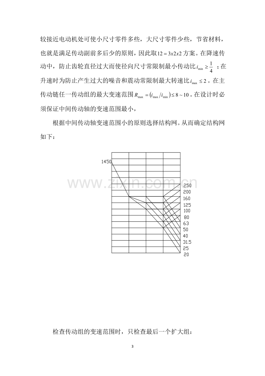 机械制造装备—课程设计.doc_第3页