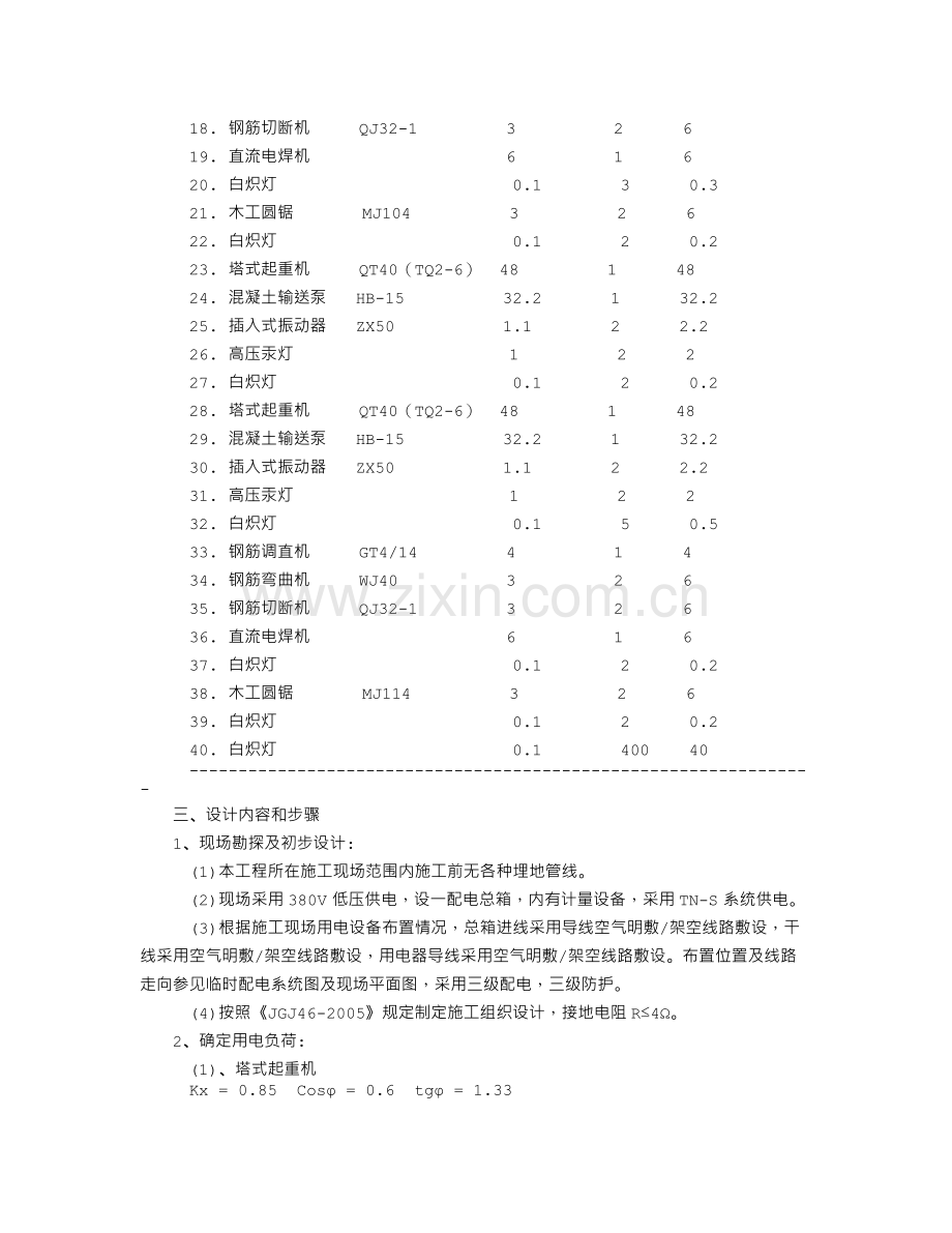 临时用电施工组织设计;小谈村;.doc_第2页