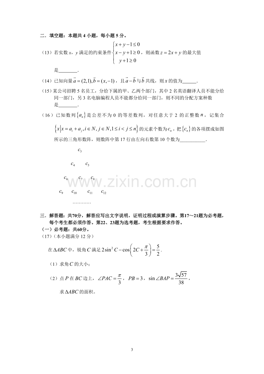 惠州市2019届高三第一次调研考试(理数).doc_第3页