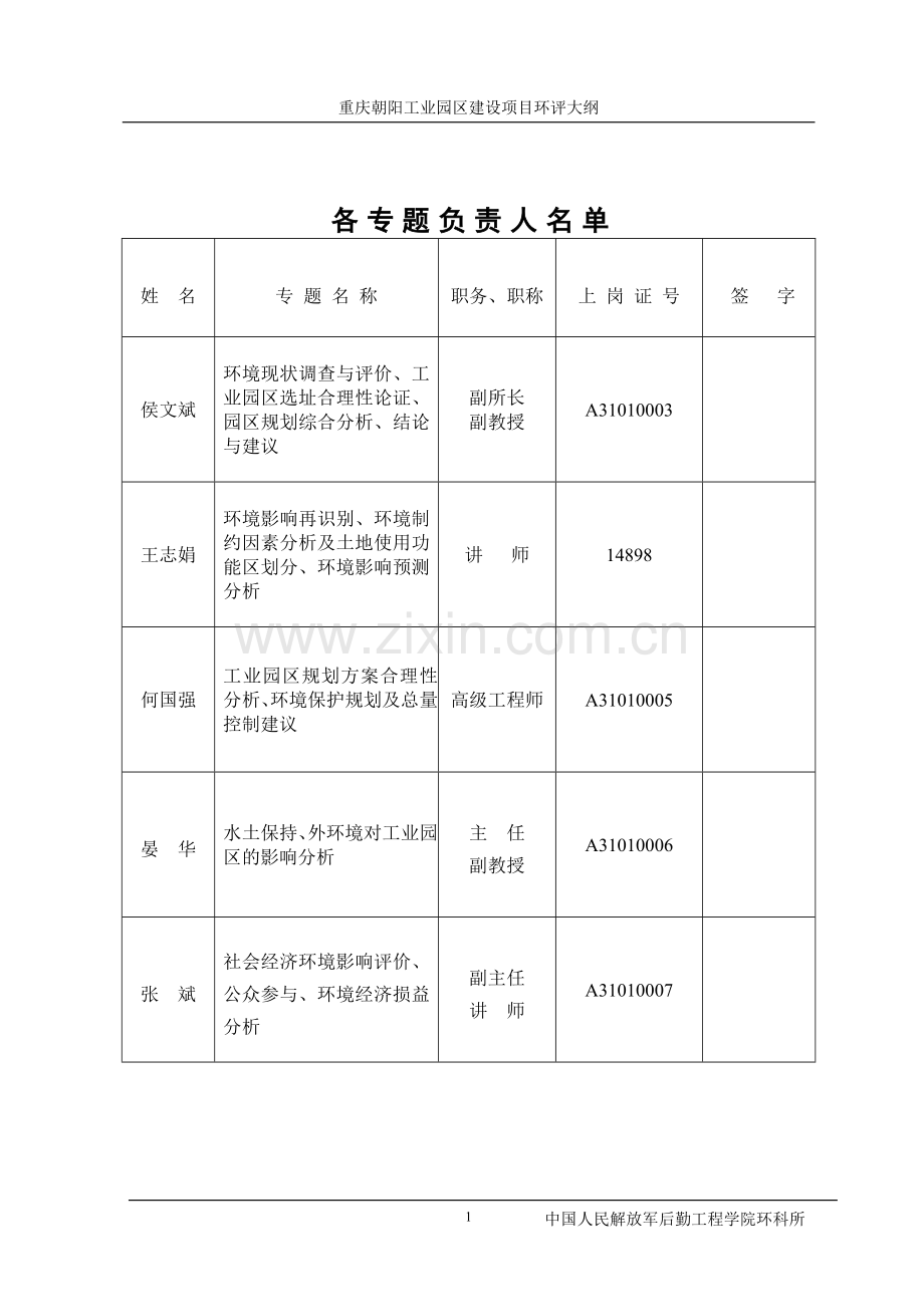 重庆朝阳工业园区申请建设环境评价大纲.doc_第3页