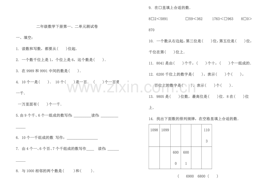 青岛版二年级数学下册第一单元测试题(1).doc_第1页