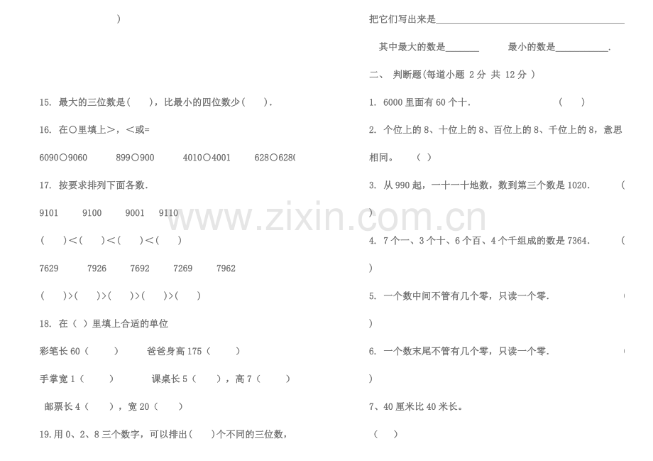 青岛版二年级数学下册第一单元测试题(1).doc_第2页